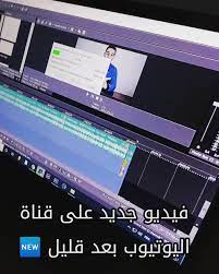 قناتي على اليوتيوب تجدها في الوصف bio إلكترونات تكنلوجيا تقنية تقني تطبيق ايفون جالكسي تقنيه جديد حصري تطوير تطور سرع desktop screenshot desktop