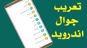 تحديث وتعريب جميع اجهزة الاندرويد بــــدون روت جـــــديد 2020 Youtube