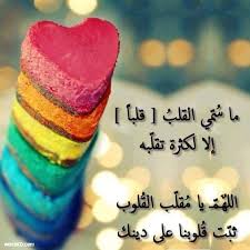 يا ريح الورد يا صوت القصيد يا ضحكة الماضي الجديد يجعل مساك دايم سعيد. Ø¹Ø¨Ø§Ø±Ø§Øª Ø¯ÙŠÙ†ÙŠÙ‡ ØªÙˆÙŠØªØ± ØªØºØ±ÙŠØ¯Ø§Øª ØªÙˆÙŠØªØ± Ù…ÙˆÙ‚Ø¹ ÙƒÙ„Ù…Ø§Øª