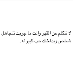 اه جد كتير مؤلمه ما بعرف بس هيك بحس حالي لك ليش انا مجبوره اني اقسى وبعدنى بفكر بهالشخص ليه العالم كلهن بيعط ramadan quotes quotations arabic quotes