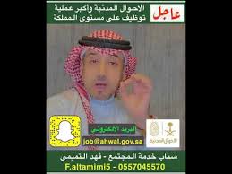 انشروا بسرعة وظائف في الأحوال آخر موعد ١٤٤٢ ٣ ٥ Youtube