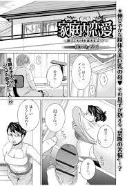 エロ漫画】お互いに欲情してオナニーしている親子！親子が駄目なら他人のふりをすればいいと、気づかないふりをしてラブホで近親相姦セックスしちゃうｗｗ |  エロマンガ｜毎日エロ漫画