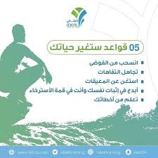 مركز المثالي للتدريب تدريب تطوير تطوير الذات غير من عقلك تتغير حياتك ابدأ بالتغيير رحلة التغيير arabic quotes quotes map