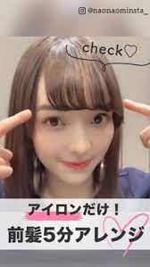 朝は忙しくてスタイリング剤も使っていられない 前髪だけパパッと整えたい 前髪 作り方 前髪 セット ポニーテールの作り方