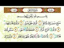 Hukum bacaan dari huruf nun dan mim yang ditasydid yaitu wajib dibaca ghunnah ( ْغُنَّة ). Bacaan Al Quran Juz 30 Gambar Islami