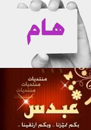 فيديو وجهاء وشيوخ عبدس يتحدثون في ذكرى النكبة شاهد Novelty Sign Symbols Letters