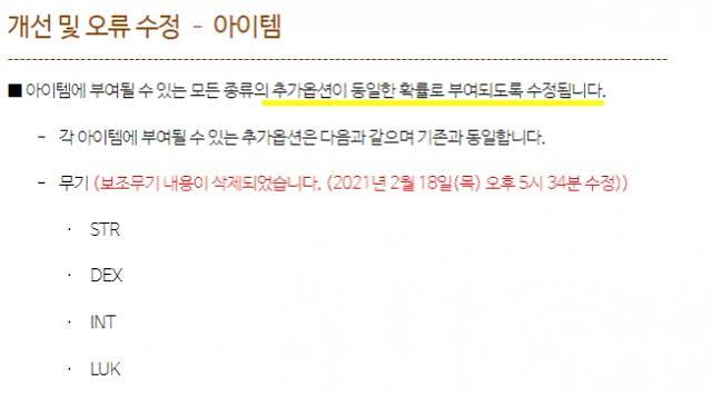 유저들 기만했다” 메이플스토리 확률조작 논란 폭발-국민일보