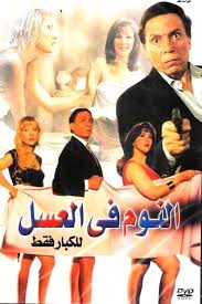 Dalal abdel aziz's films include sorry for the disturbance, samir wa shahir wa bahir, a girl's secret, made in egypt. Dalal Abdelaziz Movies Age Biography