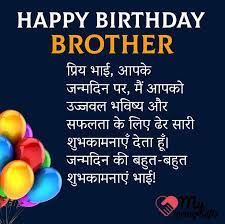 छोटे भाई happy birthday bhai ke liye shayari. à¤­ à¤ˆ à¤• à¤œà¤¨ à¤®à¤¦ à¤¨ à¤ªà¤° à¤­ à¤œ à¤¯ à¤¦ à¤² à¤• à¤› à¤² à¤¨ à¤µ à¤² à¤¶ à¤¯à¤° Heart Touching Shayari