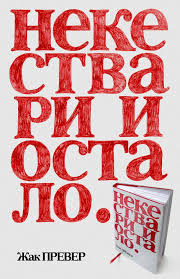 Marijana Zaric Choses Et Autres Typography Inspirational Quotes Book Cover