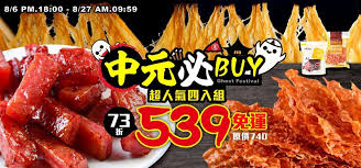 禮盒系列 限台灣本島 台灣離島配送 快車肉乾 肉紙 rakuten樂天市場 sale design