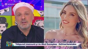 Η αθηνά οικονομάκου αποχαιρετά το «έλα στη θέση μου»: Thlefwnikh Farsa Apo Thn A8hna Oikonomakoy Kalo Meshmeraki 19 11 2020 Youtube