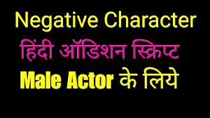 Acting Audition Script In Hindi Character Negative Policeman Youtube Quitting acting monologue for male or female actor from freedrama. acting audition script in hindi character negative policeman