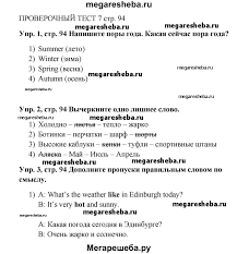 гдз по английскому языку 5 класс Spotlight учебник мегарешеба Stranica 94 Gdz Po Anglijskomu Yazyku 5 Klass Vaulina Duli Spotlight Student S Book