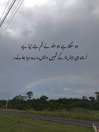 Islamic Lines Quran Quotes Verses Urdu Quotes Islamic Love Quotes