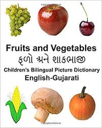English Gujarati Fruits And Vegetables Childrens Bilingual
