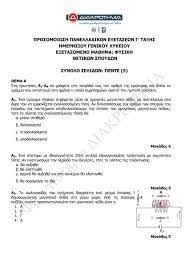 Πανελλαδικεσ εξετασεισ 2020 / πυργοσ ηλειασ (eurokinisssi/ilialive.gr/γιαννησ σπυρουνησ) eurokinissi. Panellhnies 2020 Fysikh Proteinomena 8emata Kai Apanthseis Apo To Diakrothma