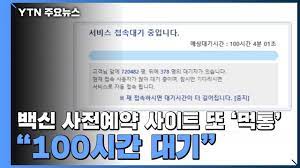 May 30, 2021 · 카카오톡 노쇼 백신 예약 방법. ë°±ì‹  ì‚¬ì „ì˜ˆì•½ ì‚¬ì´íŠ¸ ë˜ ë¨¹í†µ 100ì‹œê°„ ëŒ€ê¸° Ytn Youtube