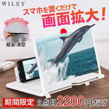 スマホ拡大鏡 2点目から2200円 大画面 画面拡大 高画質 スタンド機能 角度調整 滑り止め 落下防止 拡大鏡 スマホ 滑り止め