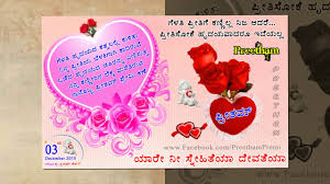 kannada love wallpaper download group pictures valentines day feeling image kannada 143674 hd wallpaper backgrounds download kannada love wallpaper download group