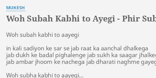 Woh Subah Kabhi To Ayegi Phir Subah Hogi Lyrics By Mukesh Woh Subah Kabhi To Bitege kabhi to din aakhir, ye bhukh aur bekaari ke tutege kabhi to but aakhir, daulat ki ijaaredaari ki ab ek anokhi duniyaa ki, buniyaad uthaai jaayegi vo subah kabhi to aayegi. woh subah kabhi to ayegi phir subah