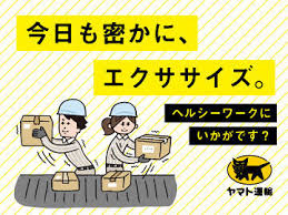 マイナビバイト 仕分け作業 ヤマト運輸株式会社 長岡ベース店のアルバイト バイト求人情報 信越本線 直江津 新潟 宮内駅 車12分 長岡市 川東エリア 長岡駅 宮内 中之島 栃尾方面 週4日以上 1日3時間以上 梱包 検品 仕分 商品管理 仕事探しなら