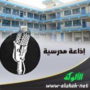 إذاعة مدرسية عن السرقة