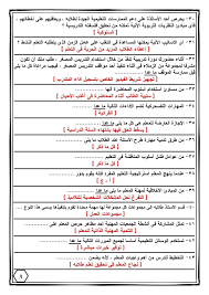 بنك اسئلة تربوية للمعلمين المقبلين علي مسابقة التربية والتعليم 2019