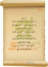 Lyrics for 99 asma ul husna by raihan. Teks Lirik Ya Hadi Sir Ruwaida Arab Latin Dan Artinya