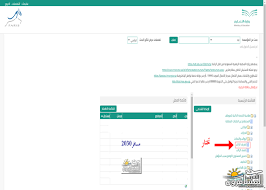 خطوات استخراج تعريف بالراتب باللغة الإنجليزية من نظام فارس شبكة و منتديات العرب المسافرون