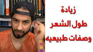 زيادة طول الشعر وصفات طبيعيه دكتور طلال youtube thumbs up healthy