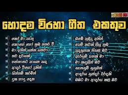 ★ lagump3downloads.net on lagump3downloads.net we do not. Sinhala Viraha Gee Sinhala Love Songs Best Sinhala Songs Youtube