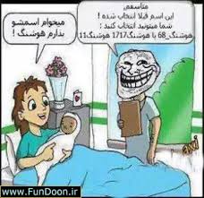 ☺ترول☺ 1