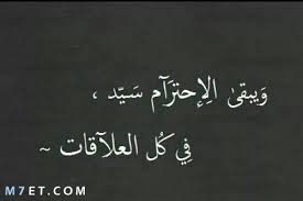 ما كنت لأترك يدك الدافئة والأكثر صدقاً يا أبي لولا مشيئة القدر والفراق العجل. Ø¹Ø¨Ø§Ø±Ø§Øª Ø¹Ù† Ø§Ù„Ø§Ø­ØªØ±Ø§Ù… ØªØ¬Ø¹Ù„Ùƒ ØªØ±ÙØ¹ Ø§Ù„Ù‚Ø¨Ø¹Ø© Ù„Ù…Ù† ÙŠØ­ØªØ±Ù…Ùƒ