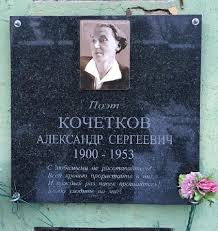 Aleksandr Kochetkov S Lyubimymi Ne Rasstavajtes Stati Literatura Revizor Ru