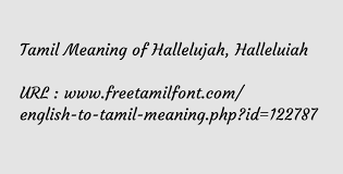 Tamil Meaning Of Hallelujah Halleluiah த ய வப ப கழ ப ப ட ட