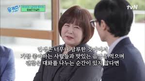 인생은 너무나 남루한 것이어서.. (유퀴즈 이금희 아나운서) : 네이버 블로그