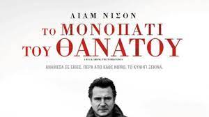 To Monopati Toy 8anatoy O Liam Neeson Epistrefei