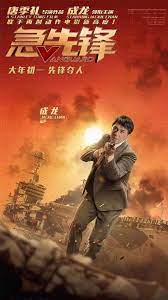 The plot details are inane and ultimately irrelevant, just an excuse for vanguard agents lei (yang yang) and kaixuan (ai lun) to travel around the world blowing stuff up, with tang tagging along most of the time. Vanguard Check Out The High Octane New Trailer And Posters For Jackie Chan S Latest Action Epic Action Flix Com