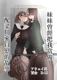 Flashing Imouto Ga Watashi O Okazu Ni Shitate Onanie O Shite Ita Hanashi |  妹妹曾經把我當做配菜用來自慰的故事- Original Hentai Hardcore Porn - Asmhentai.net