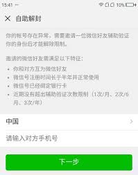 三个条件，必须同时满足，才能解封。 同时，帮你那位朋友，还得找到 @微信团队 来一段骚操作，这才能把你解封。 机哥感觉这个好友辅助验证，有点像贷款中的担保人，所以帮别人辅助验证解封的，那得注意咯。 å¾®ä¿¡è¢«å° è‡ªåŠ©è§£å°å¥½å‹è¾…åŠ©éªŒè¯çš„è§£å°æ–¹æ³• æ¸¸æˆèµ„è®¯