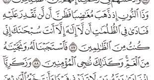 Ayat pengobatan ayat syifa 6 ayat dalam al qur an. Tafsir Surat Al Anbiya Ayat 86 87 88 89 90 Tafsir Jalalain Indonesia
