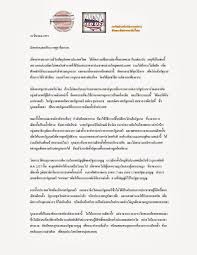 เร ยนท านเอกอ ครราชท ต ท เคารพ จดหมายฉบ บภาษาไทย ฉบ บแปล จดหมายภาษาอ งกฤษท ย นก บสถานเอกอ ครราชท ตต างๆ ในประเทศไทย ชมรมผ ร กประชาธ ปไตยมลร ฐอ ลล น