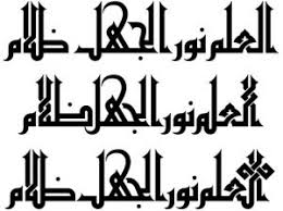 Contoh kaligrafi khot kufi inna akromakum inndalla. Contoh Kaligrafi Khat Kufi Cikimm Com