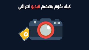 مولد باستخدام برنامج به ذكاء إصطناعي, موافق علية من قبل المصمم. ÙƒÙŠÙÙŠØ© ØªØµÙ…ÙŠÙ… ÙÙŠØ¯ÙŠÙˆ Ø§Ø­ØªØ±Ø§ÙÙŠ Ø®Ø·ÙˆØ© Ø¨Ø®Ø·ÙˆØ© Ø§Ù„Ø±Ø§Ø¨Ø­ÙˆÙ†