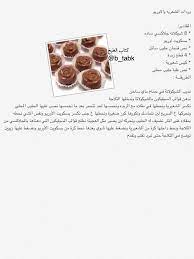 وردات الشعيرية بالاوريو arabian food sweets sweet