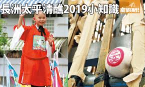 香港大部分打醮活動都以太 平清醮為名，其主要的功能是期望潔淨社區中的污穢物，趕走鬼 魂；此外，清醮的另一個目的是酬神謝恩，祈求神明在儀式完成 後會保祐居民，使所有人獲得神祇的赦罪和重生，諸事順景，闔 境平安。. é·æ´²å¤ªå¹³æ¸é®2019 10å¤§å°ç¥è­ å¤ªå¹³æ¸é®ç¿'ä¿ é£è²å·¡éèµ·æº ç¹å¥çå¹³å®å é¦æ¸¯å¥½å»è é¦æ¸¯å¥½å»è æ°åæ