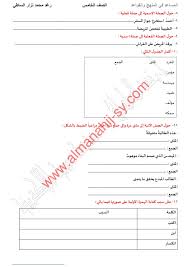 ورقة عمل شاملة الوحدة الرابعة من منهاج اللغة العربية للصف الخامس الفصل الثاني 2019 2020