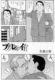 佐藤白熊 プレイ 豊漫 No54 2003年8月