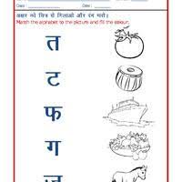 Language Hindi Worksheets For Kg Match The Picture To The Alphabet 01 Hindi Worksheets Language Worksheets Hindi Alphabet